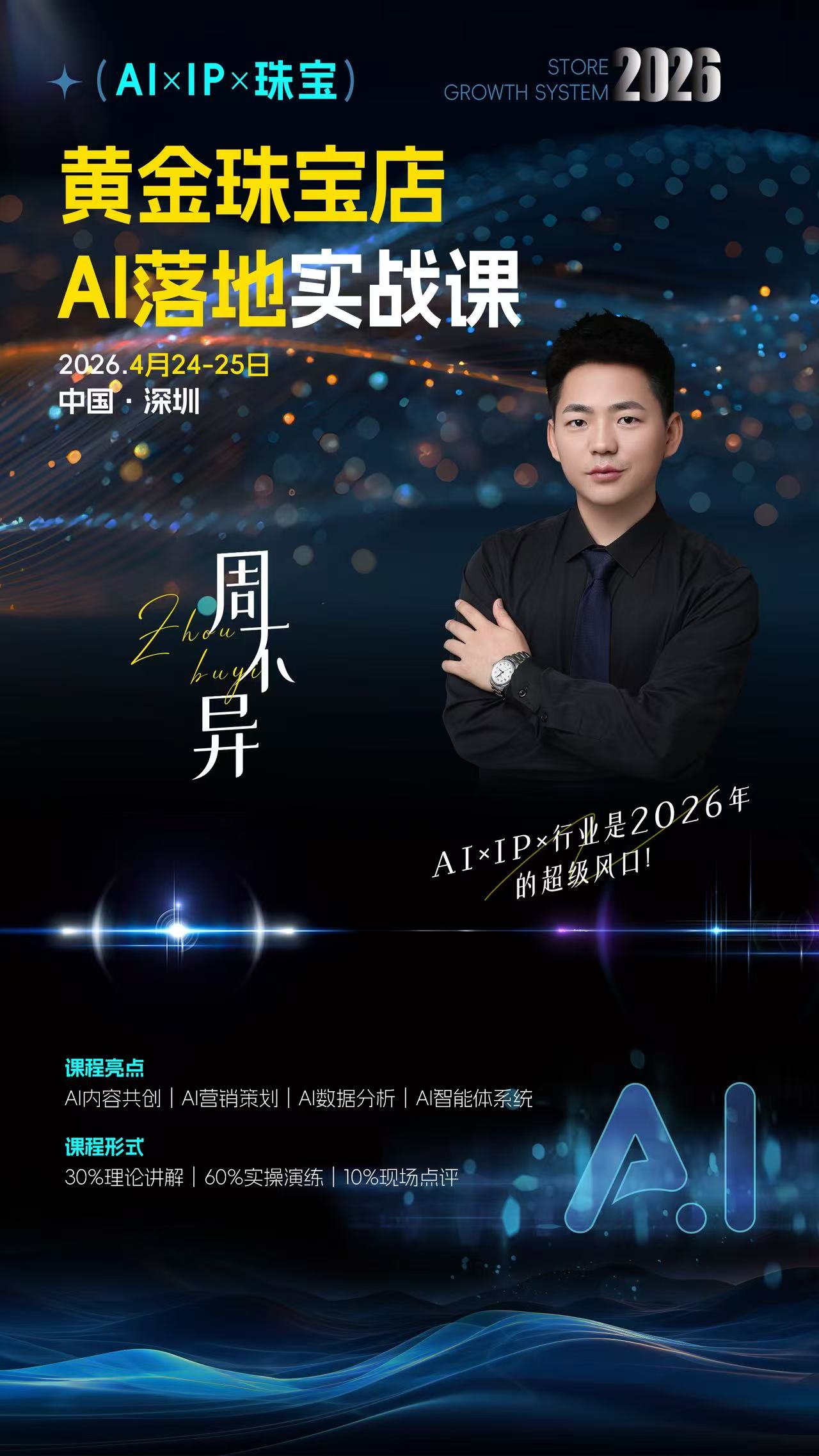 梅州黄金珠宝AI经营平台